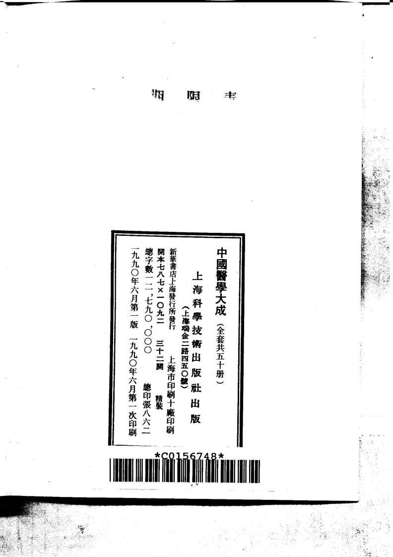 中国医学大成.43.重订灵兰要览.肯堂医论.知医必辨.研经言.pdf 第3页
