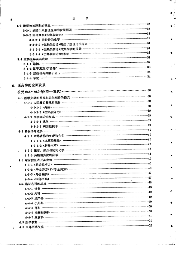 中国医学史（第五版）.pdf 第4页