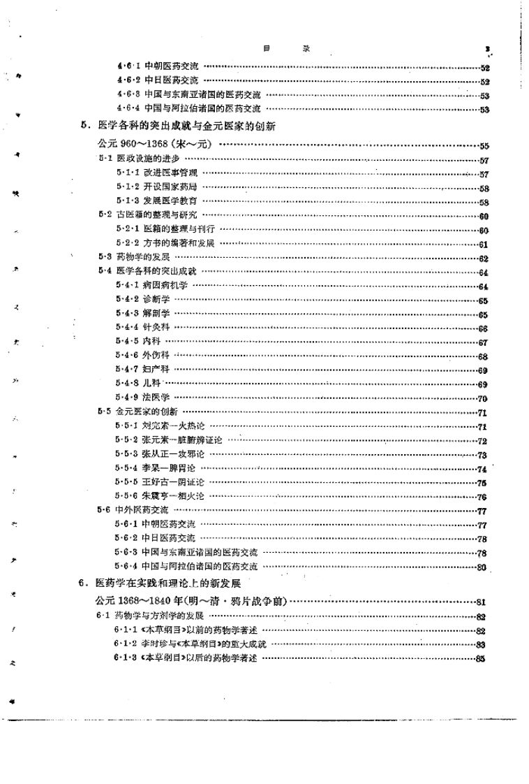 中国医学史（第五版）.pdf 第5页