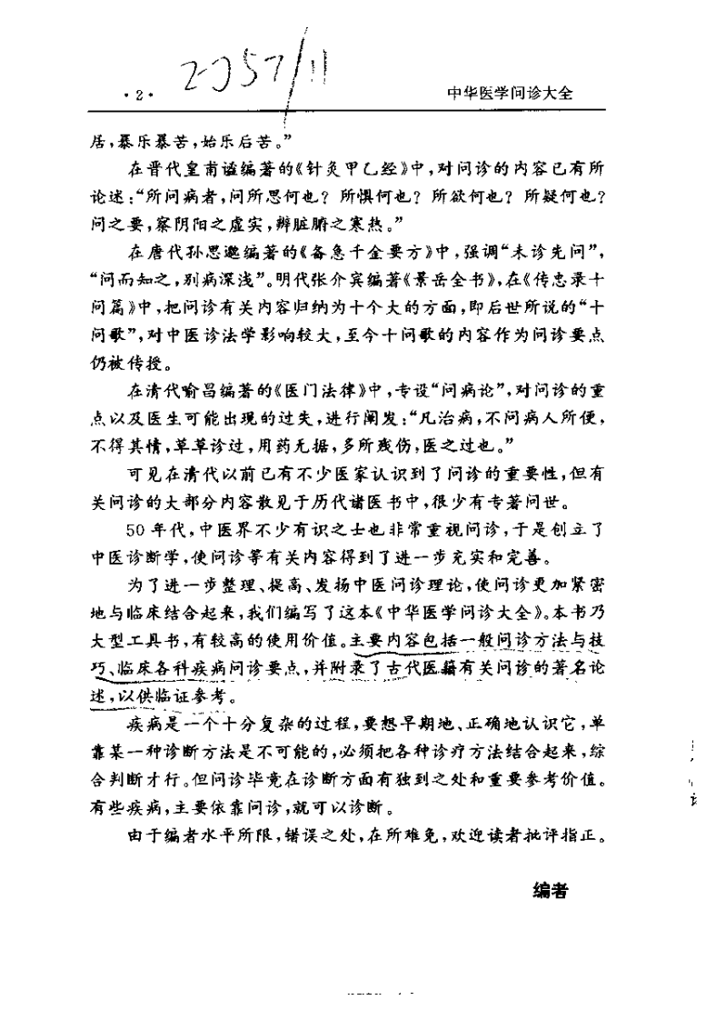 中华医学问诊大全(张宗芳).pdf 第2页