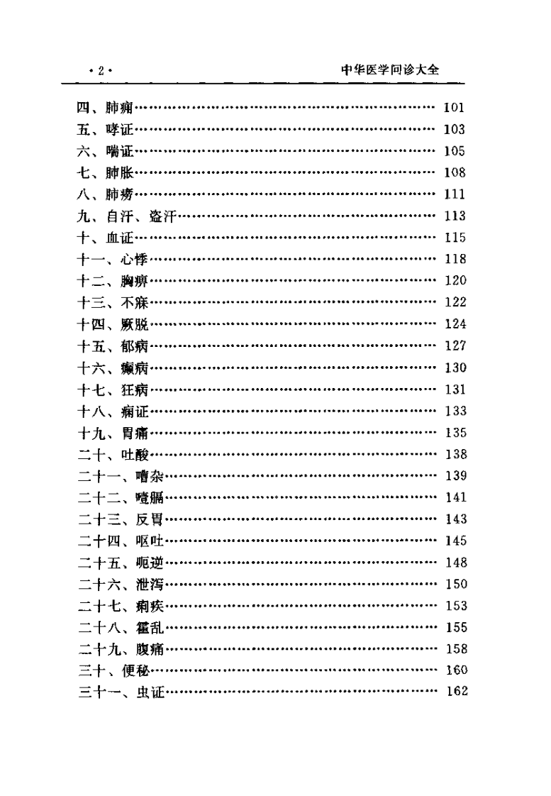 中华医学问诊大全(张宗芳).pdf 第4页