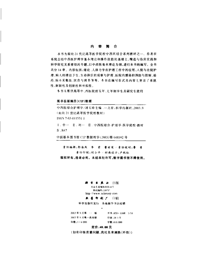 中西医结合护理学.pdf 第4页