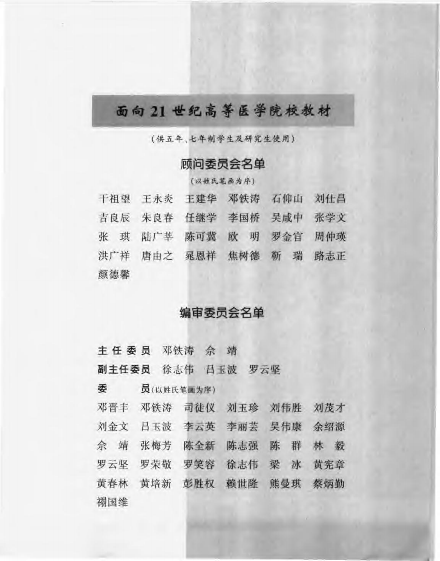 中西医结合护理学.pdf 第5页
