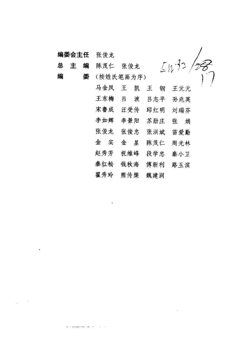 中西医结合专科病诊疗大系—心脏病学.pdf 第4页