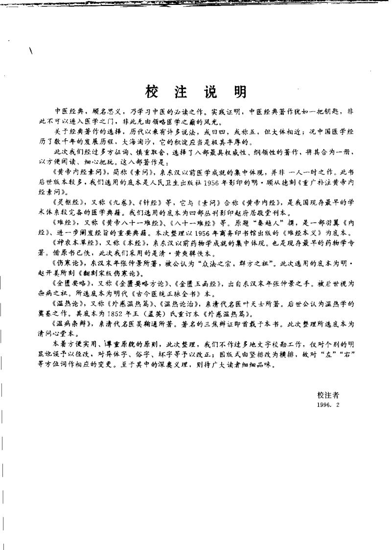 中医八大经典手册（孔立）.pdf 第1页