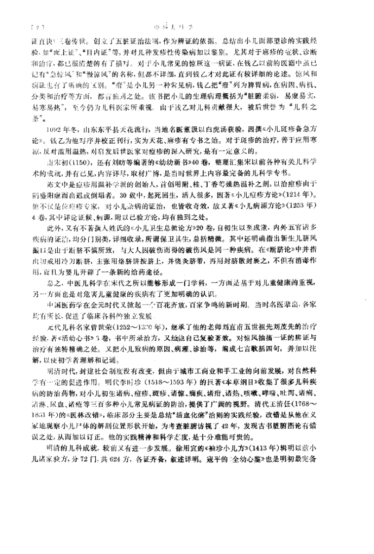 中医儿科学（第五版）.pdf 第4页