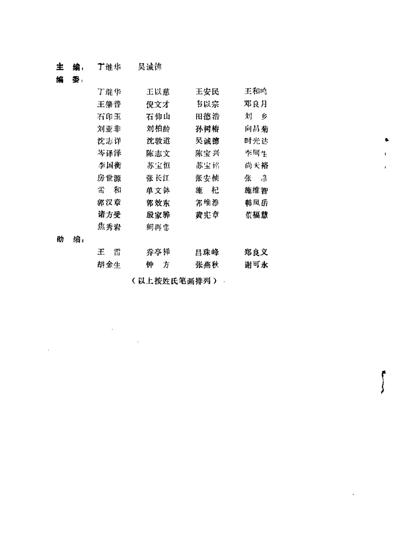 中医骨伤科基础（丁继华）.pdf 第1页