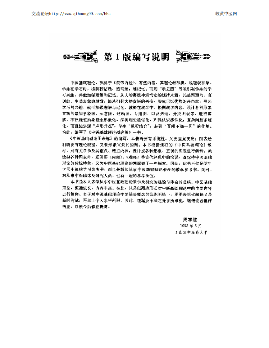 中医基础理论图表解（扫描版）.pdf 第5页