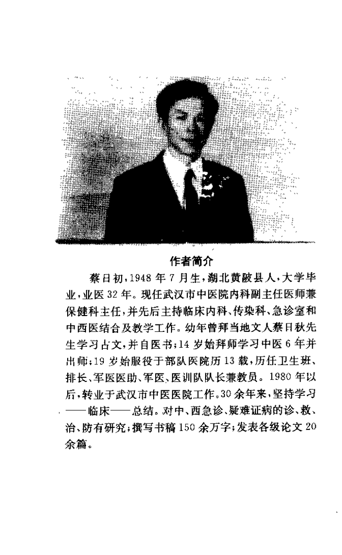 中医急症现代诊疗（蔡日初）.pdf 第1页