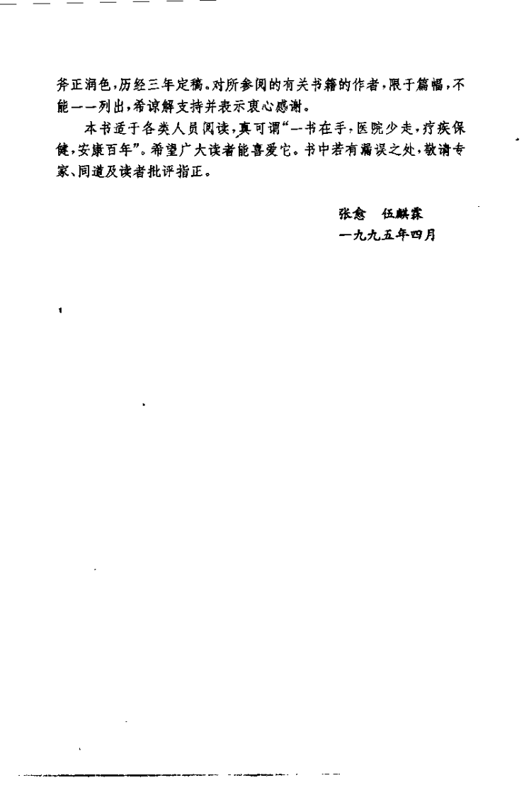 中医家用验方1000则（张愈）.pdf 第4页