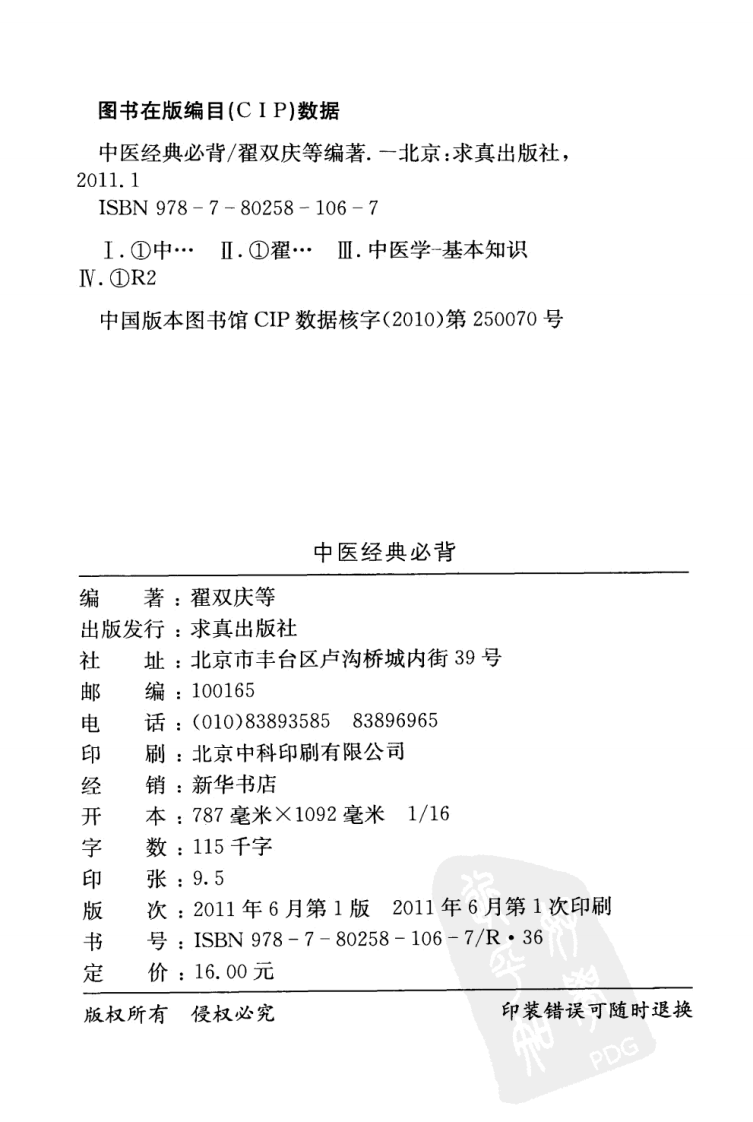 中医经典必背（超清版）.pdf 第3页
