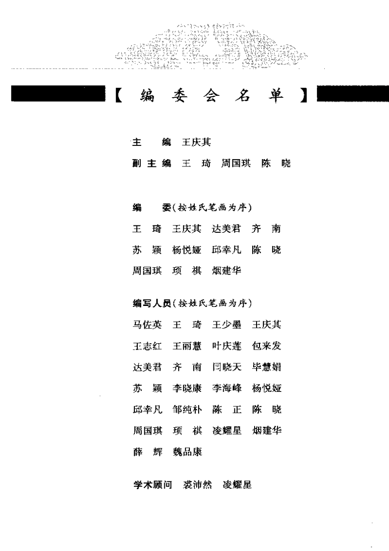 中医经典临证发微--内经临证发微-王庆其主编.pdf 第5页