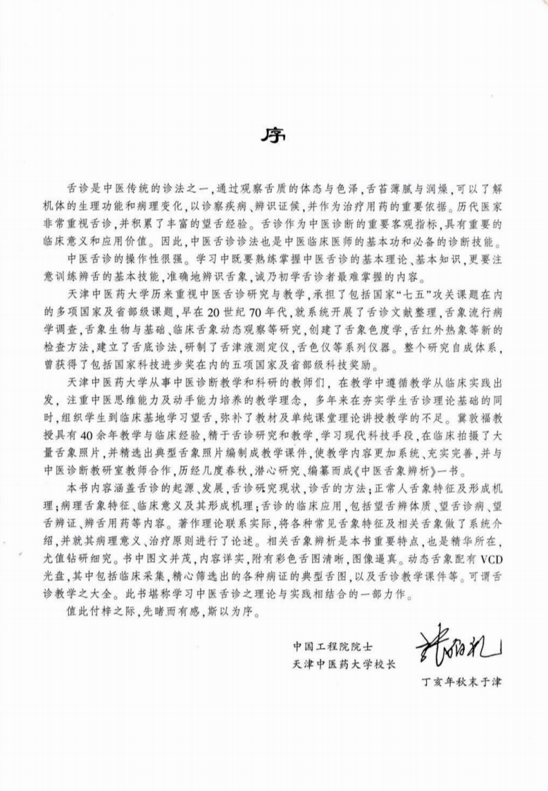 中医舌象辨析（高清版）.pdf 第4页