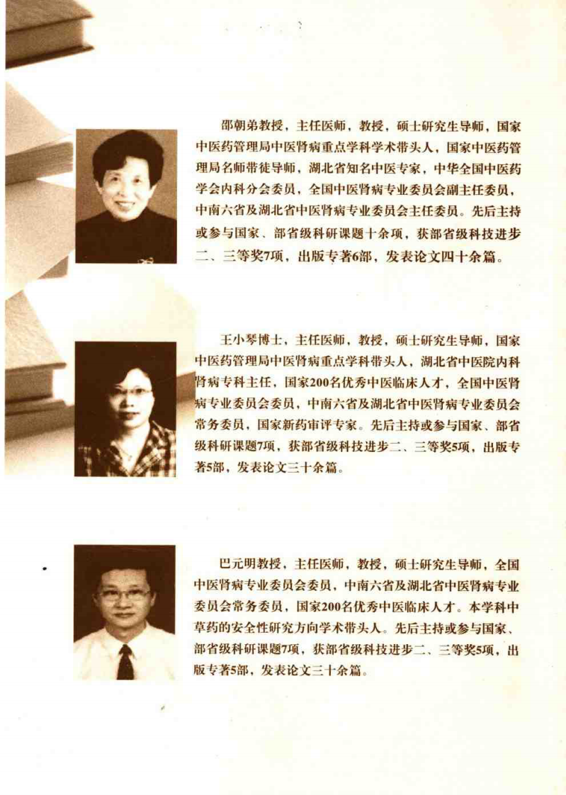 中医肾病学基础（邵朝弟）.pdf 第1页