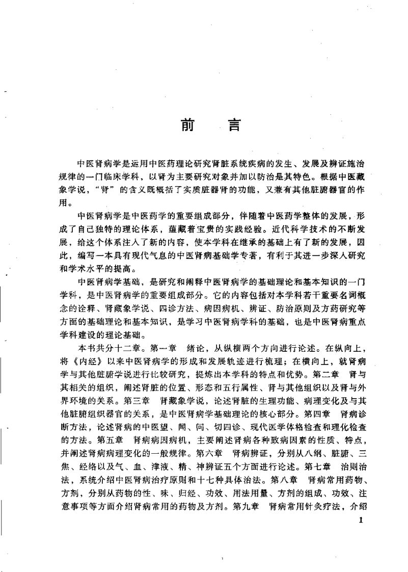 中医肾病学基础.pdf 第5页
