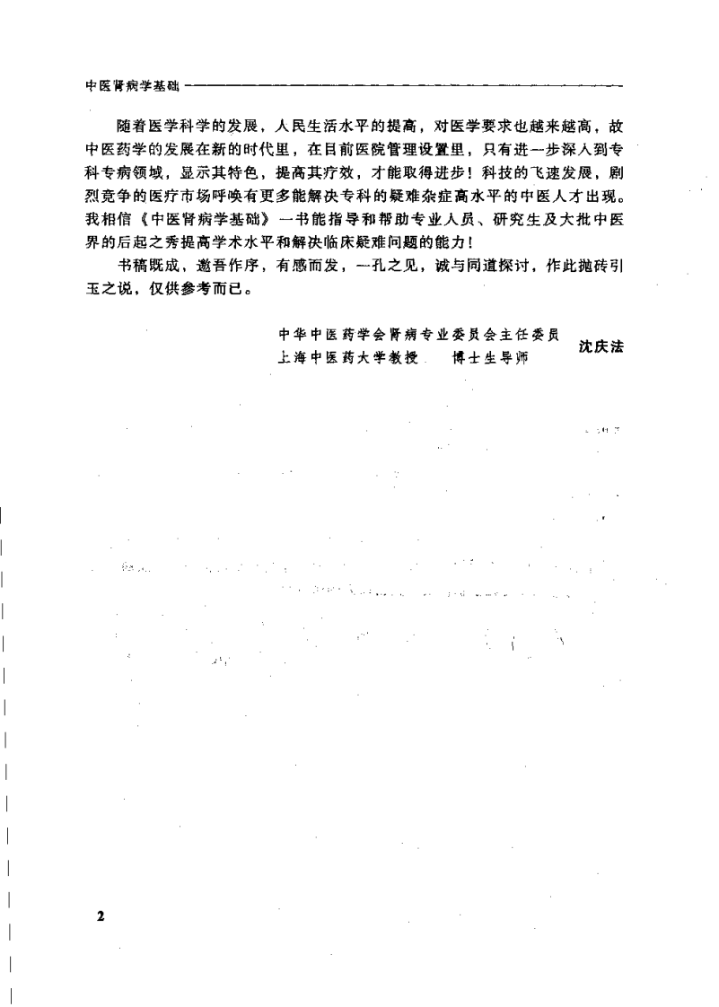 中医肾病学基础.pdf 第4页