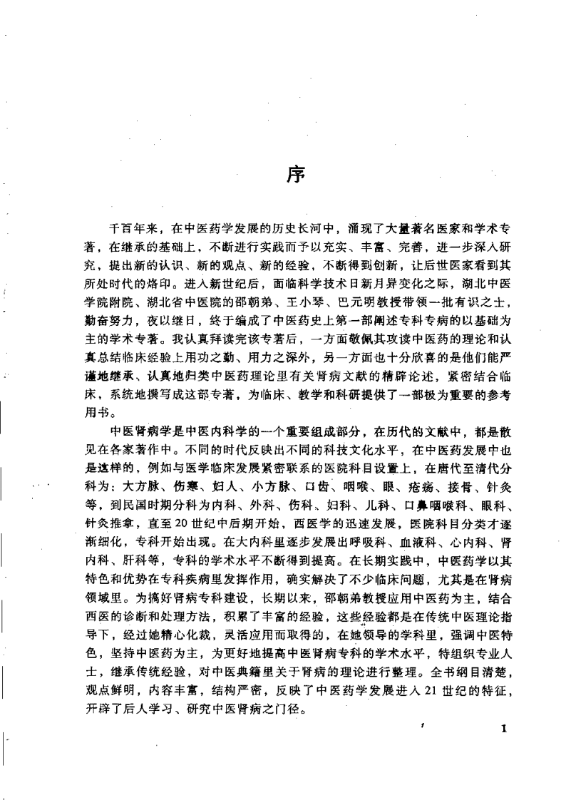 中医肾病学基础.pdf 第3页
