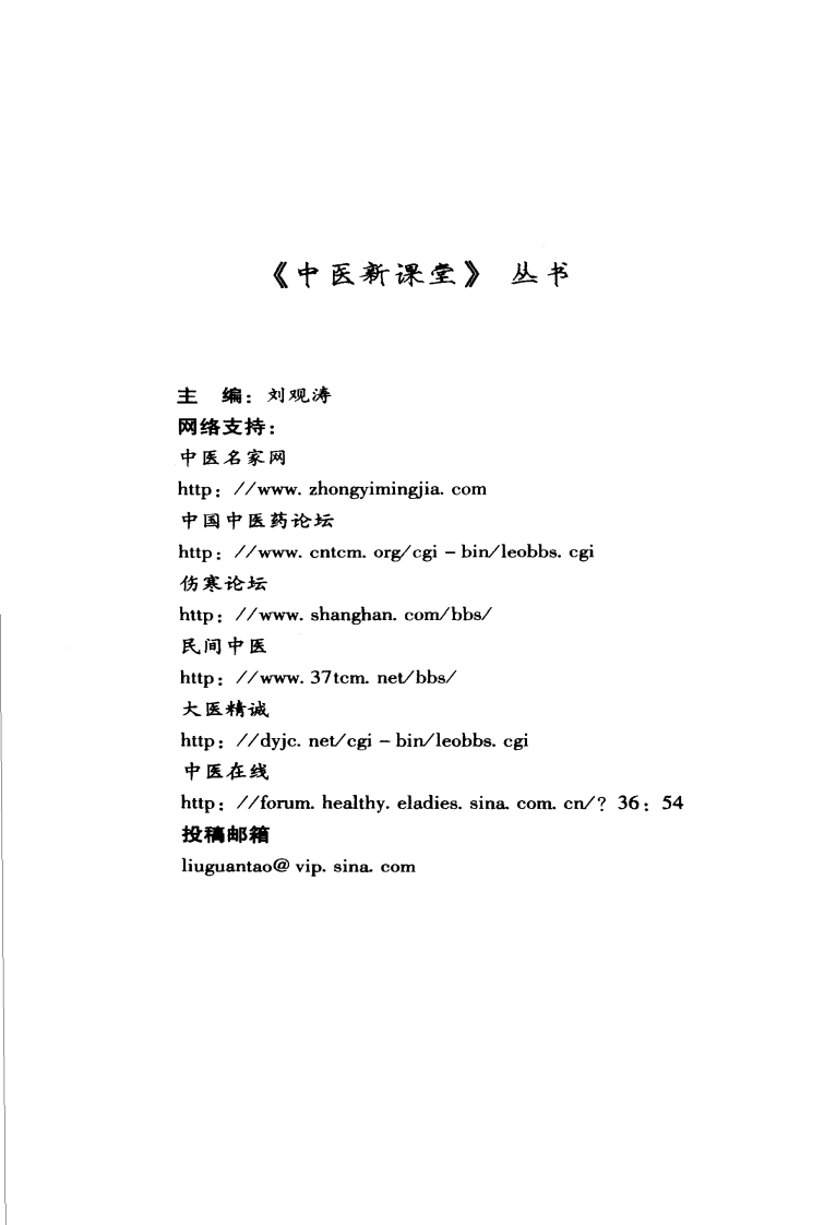 中医师承实录：我与先师的临证思辨（扫描版）.pdf 第5页