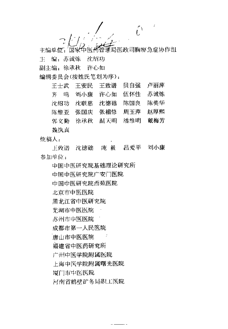 中医痛证大成（苏诚炼）.pdf 第1页