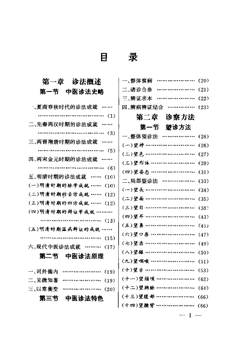 中医诊法精华（高清版）.pdf 第4页