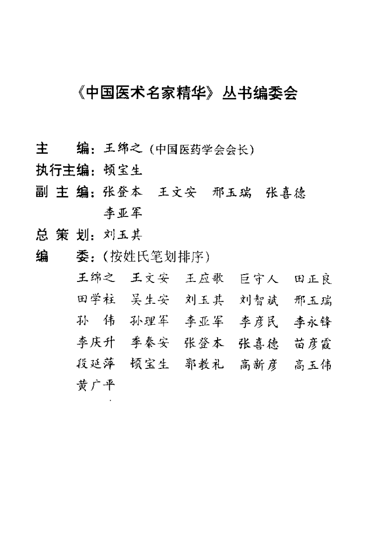 中医诊法精华（高清版）.pdf 第1页
