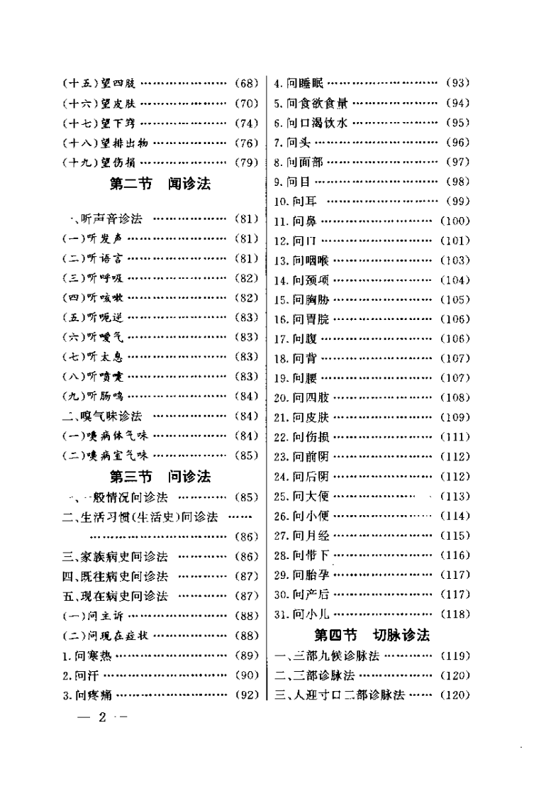 中医诊法精华（张登本）.pdf 第5页