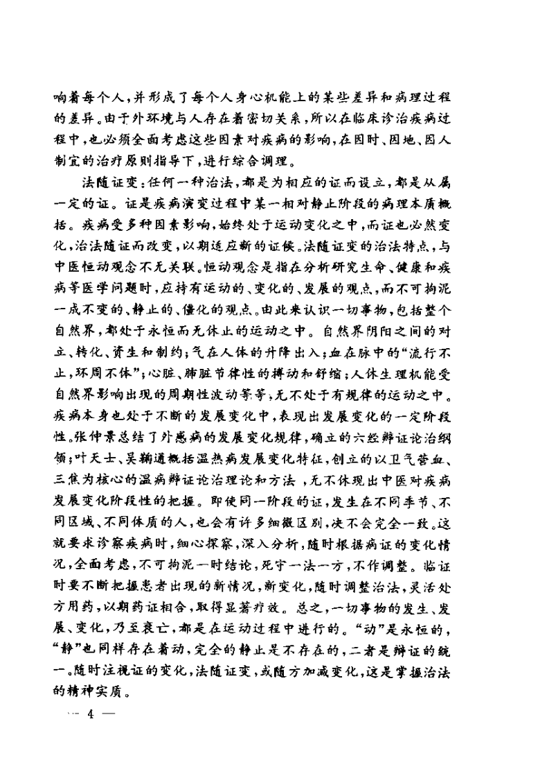 中医治法精华（邢玉瑞）.pdf 第5页