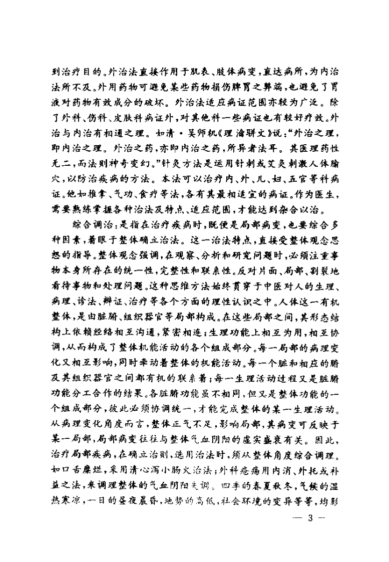 中医治法精华（邢玉瑞）.pdf 第4页