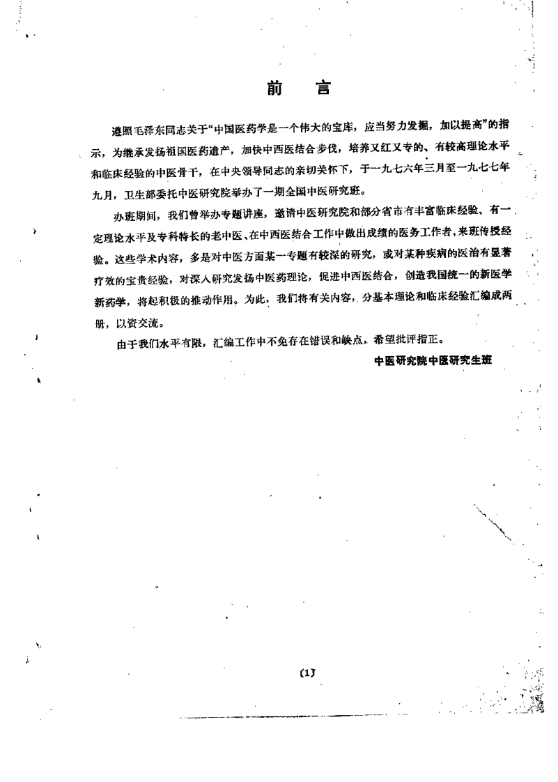 中医专题讲座选 第一集.pdf 第1页