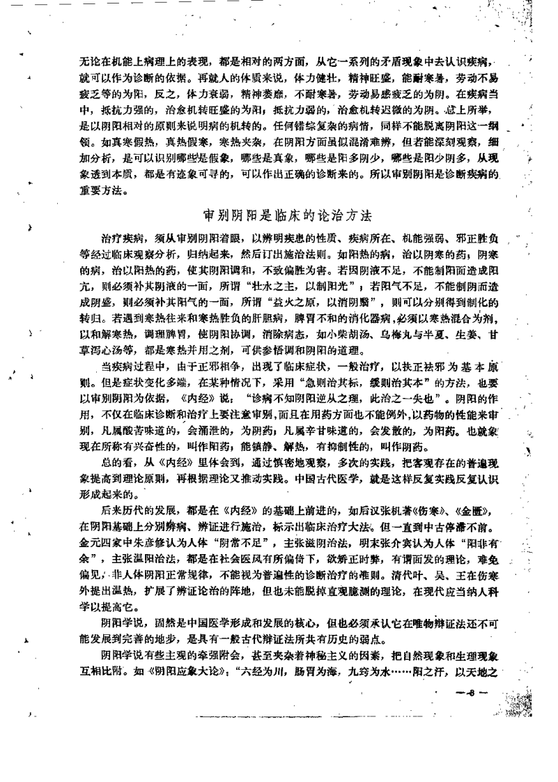 中医专题讲座选 第一集.pdf 第5页