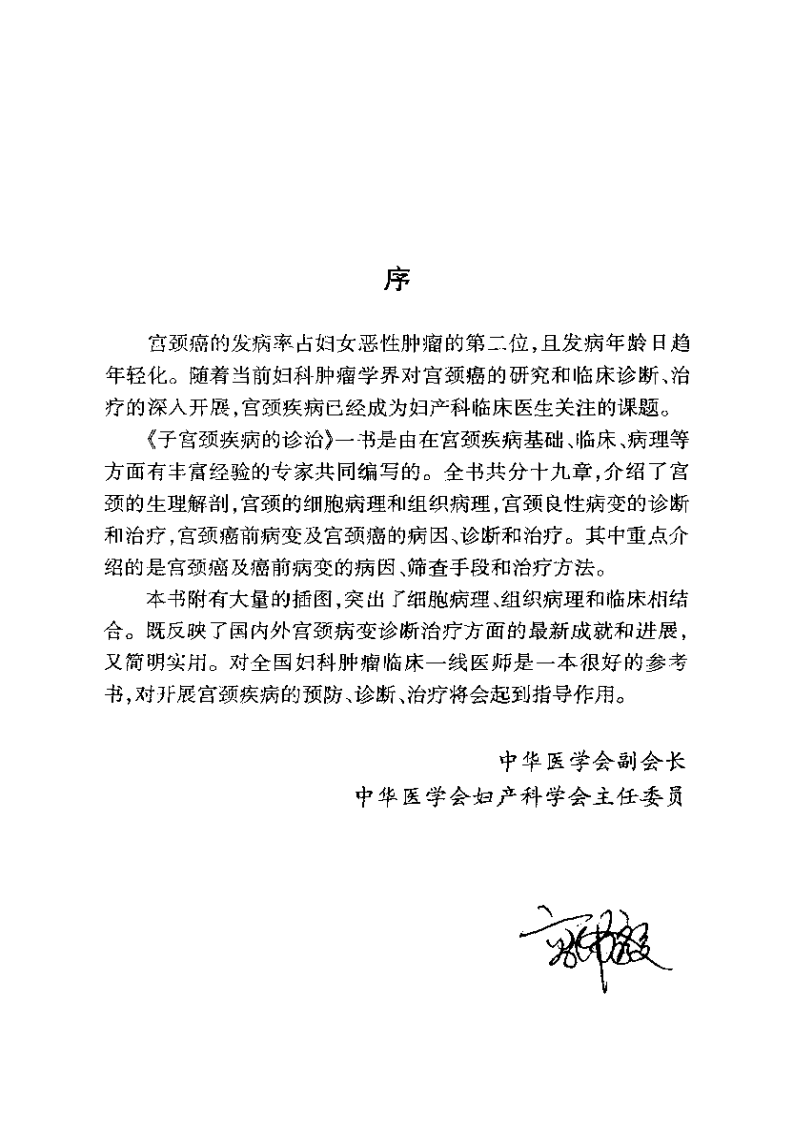 子宫颈疾病的诊治.pdf 第3页