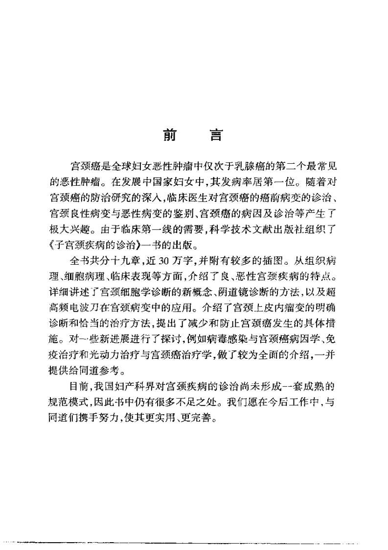 子宫颈疾病的诊治.pdf 第4页