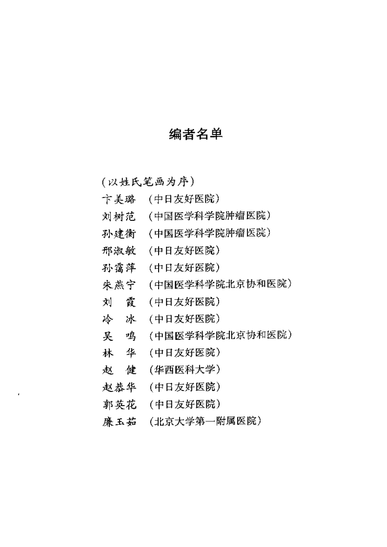 子宫颈疾病的诊治.pdf 第2页