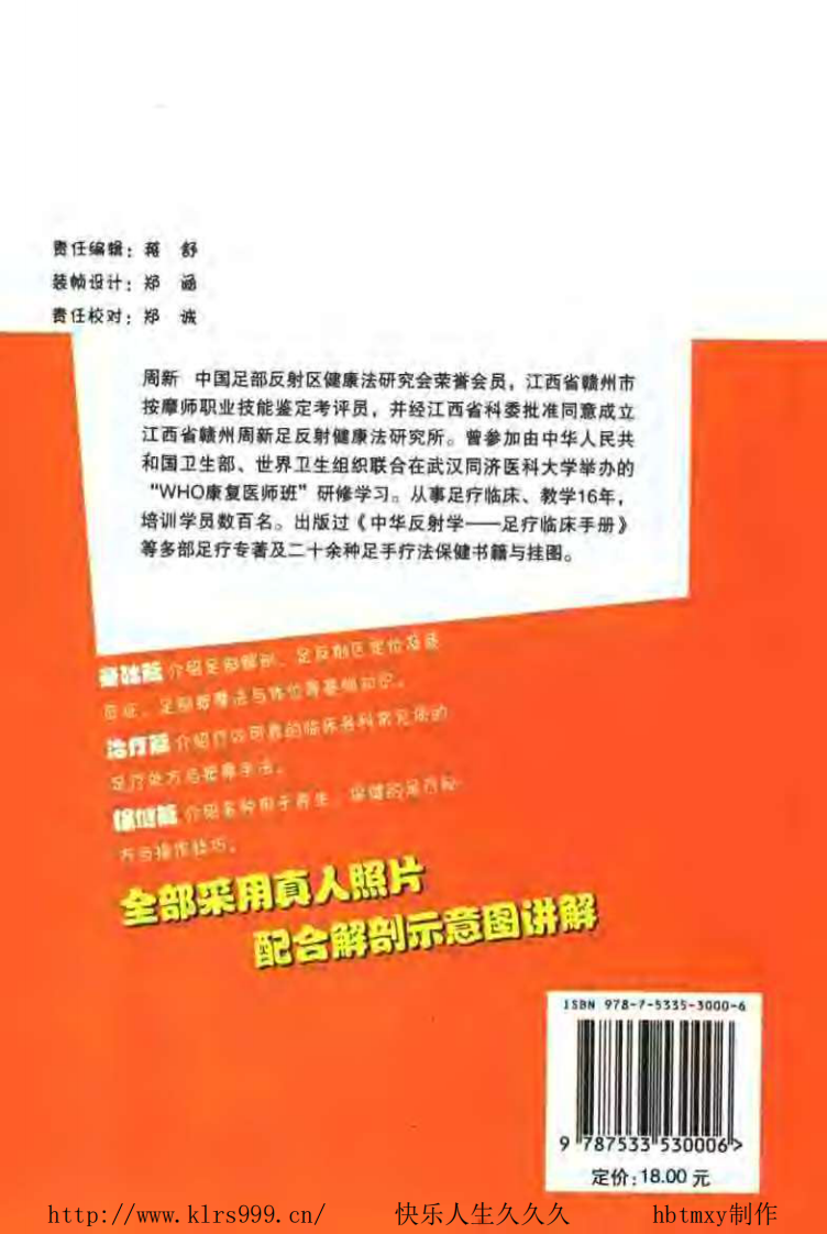 足疗技术完全图解·周新.pdf 第2页