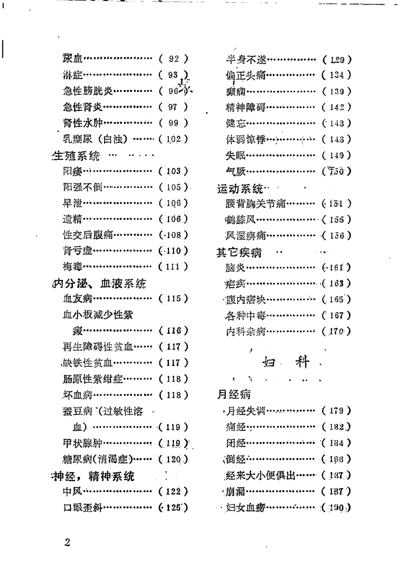 祖传秘方大全（修订本）【李德新】.pdf 第3页