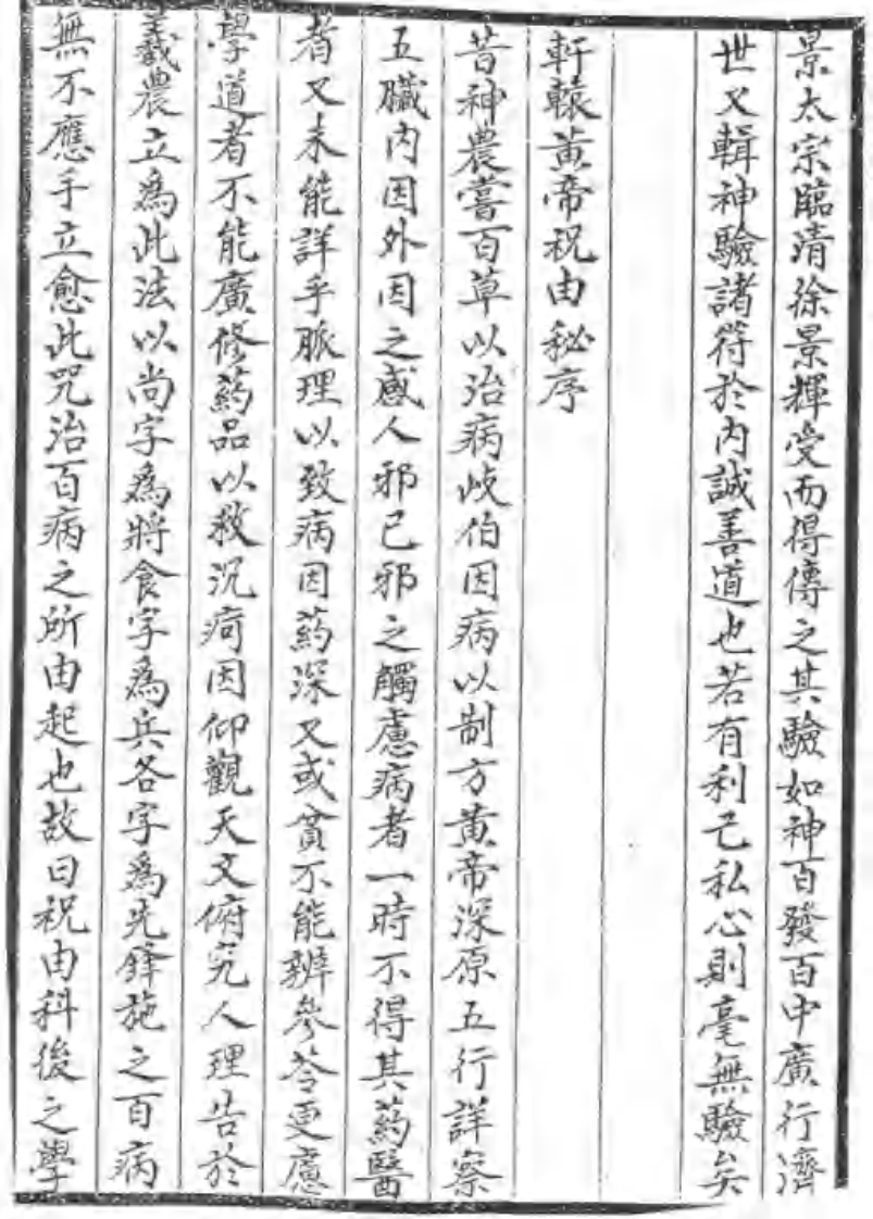 轩辕碑记医学祝由十三科.pdf 第3页