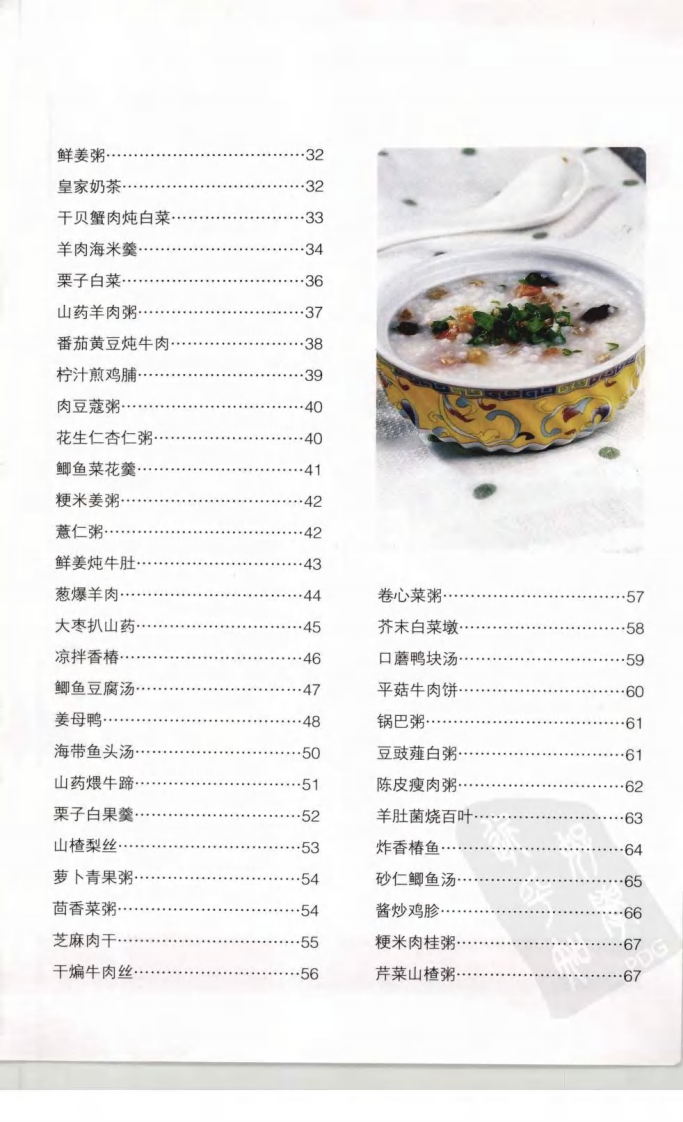 养胃菜100.pdf 第5页