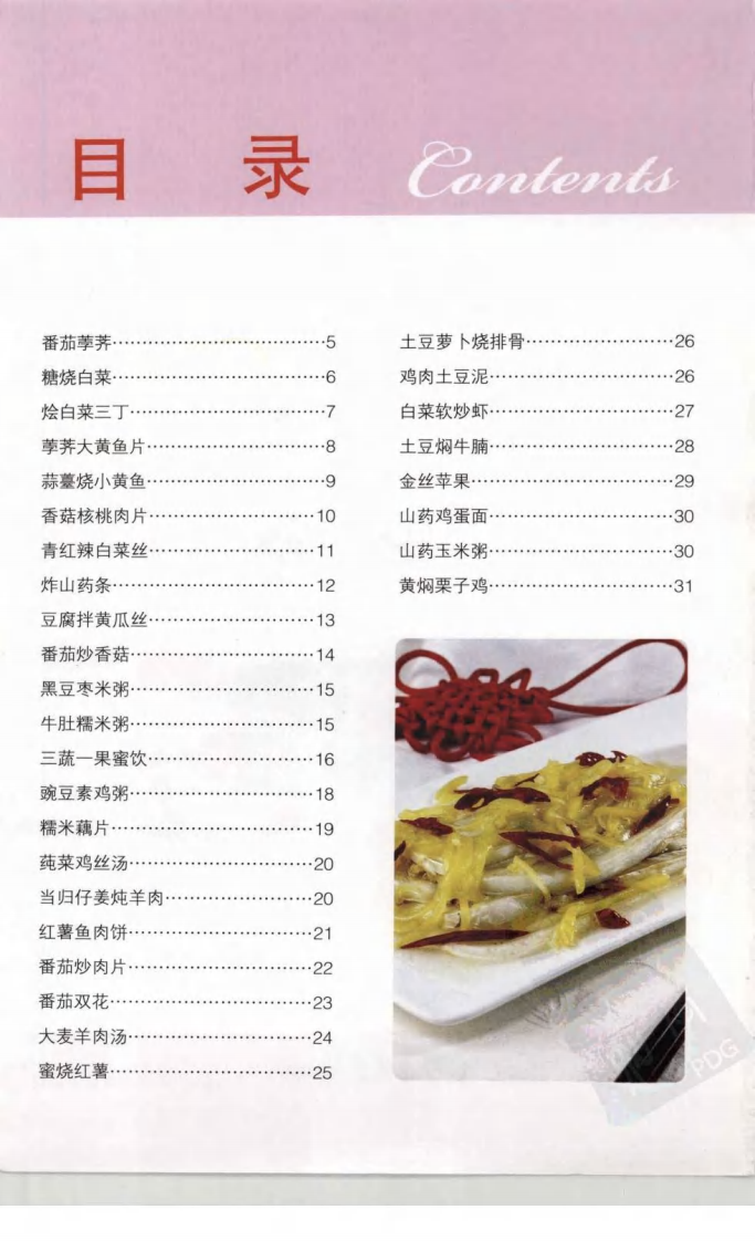 养胃菜100.pdf 第4页