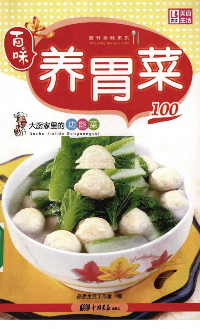 养胃菜100.pdf 第1页