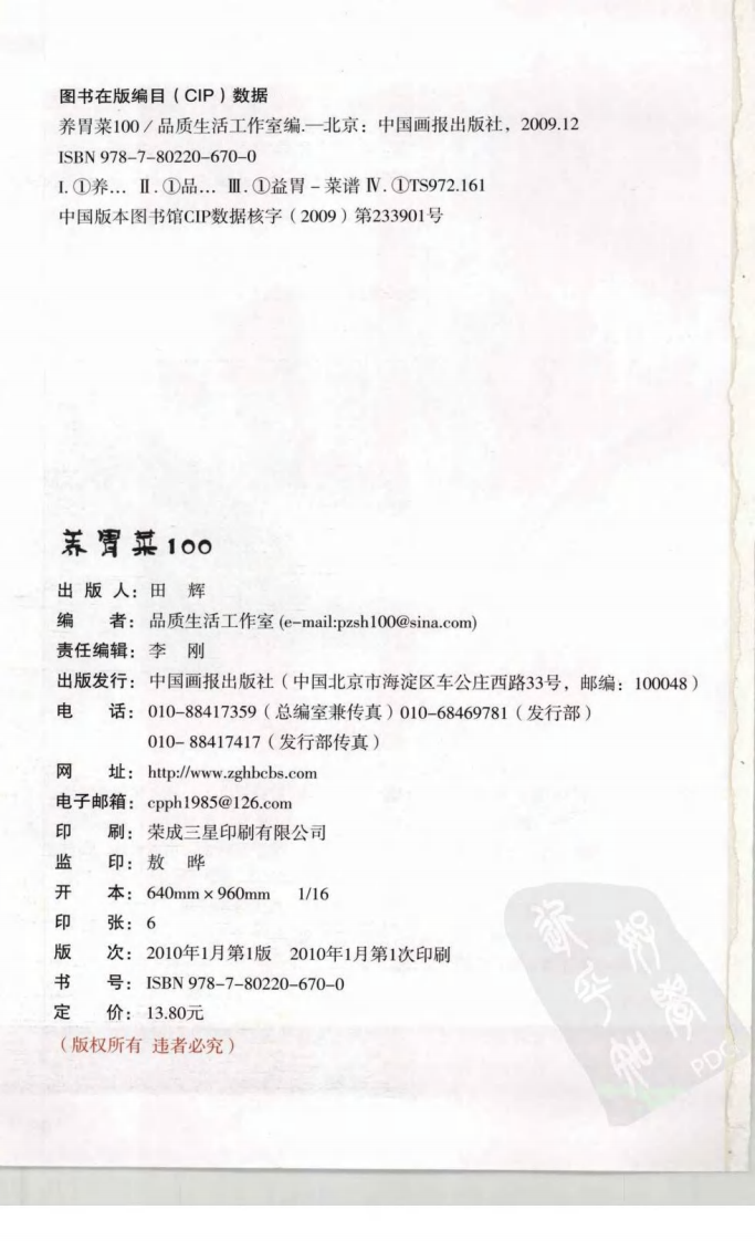 养胃菜100.pdf 第2页