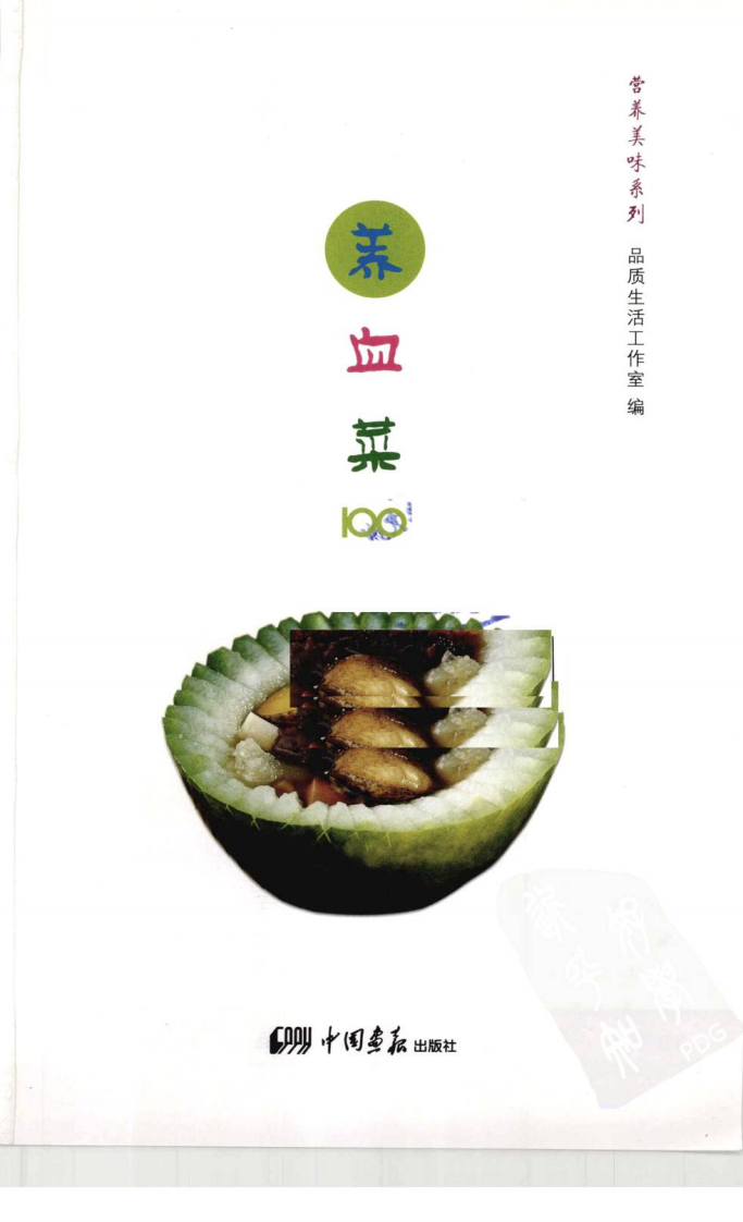 养血菜100.pdf 第3页