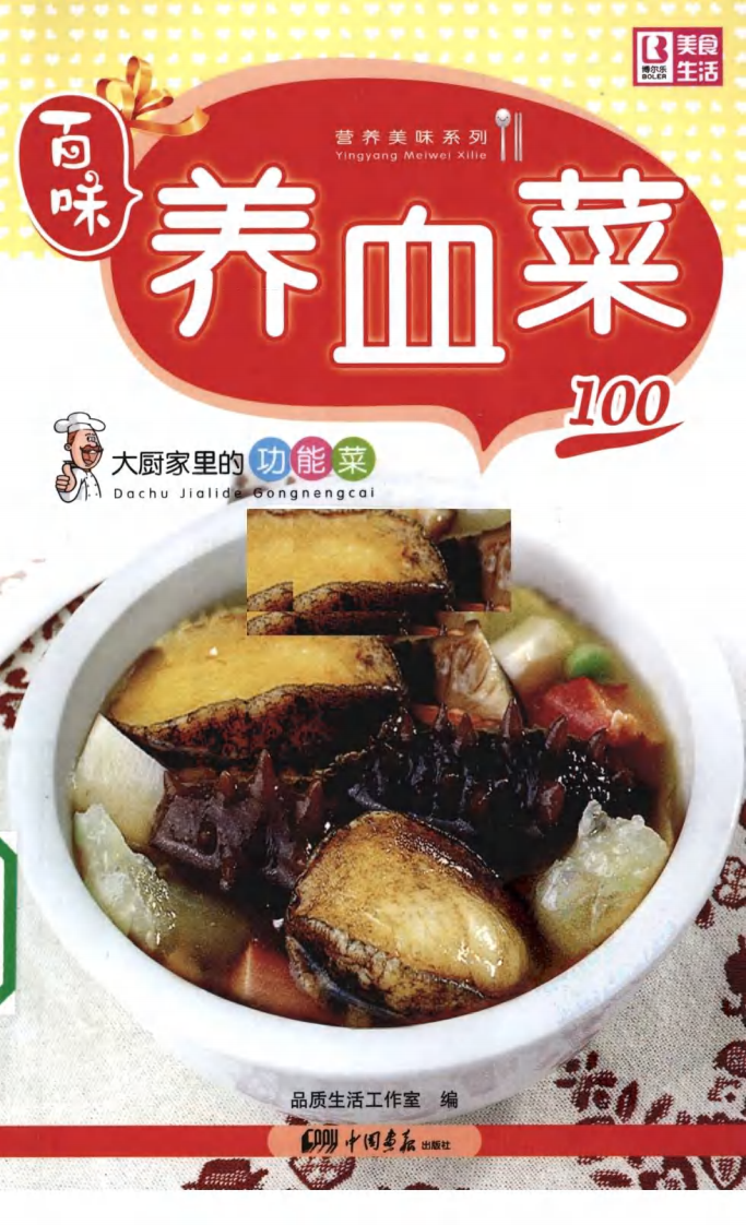 养血菜100.pdf 第1页