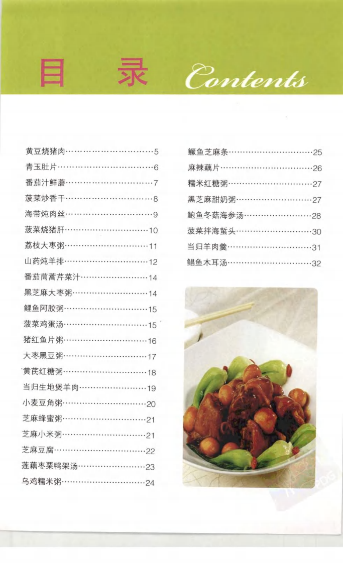 养血菜100.pdf 第4页