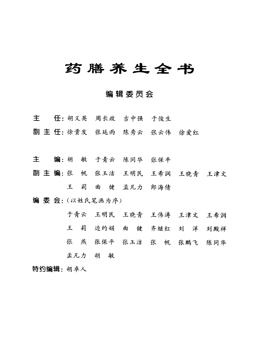 药膳养生全书.pdf 第2页