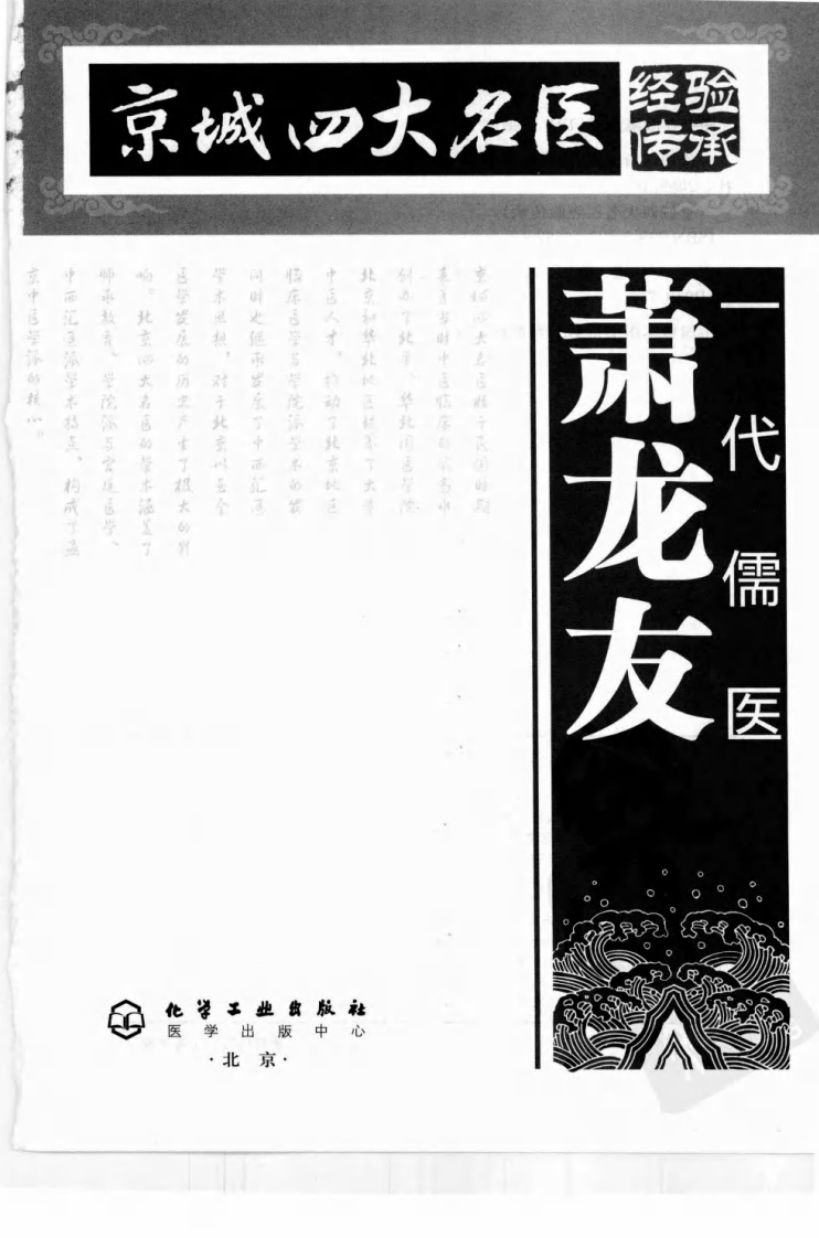 一代儒医萧龙友（高清版）.pdf 第3页
