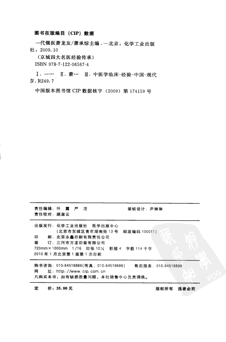 一代儒医萧龙友（高清版）.pdf 第4页