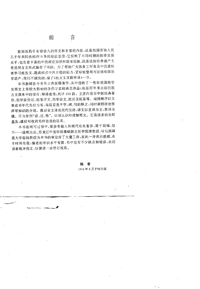 医古文百篇释译（王绍增）.pdf 第1页