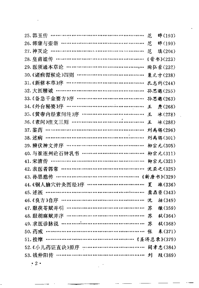 医古文百篇释译（王绍增）.pdf 第3页