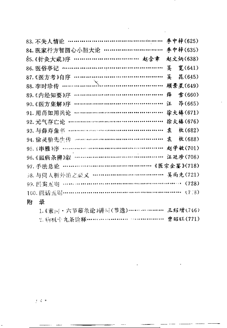 医古文百篇释译（王绍增）.pdf 第5页