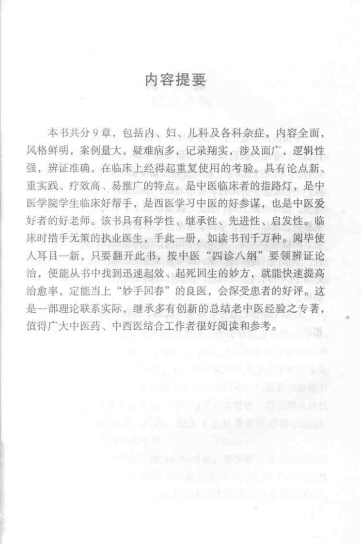 医家明镜（向同进）.pdf 第1页